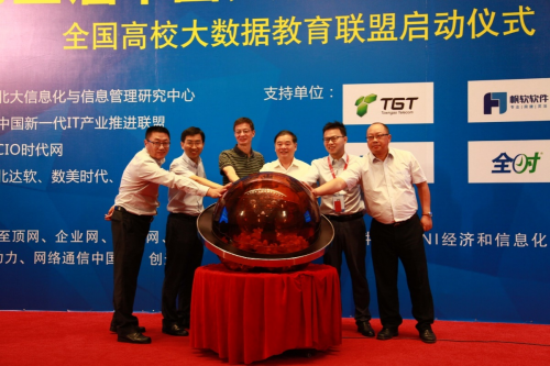 全国高校大数据教育联盟在京成立