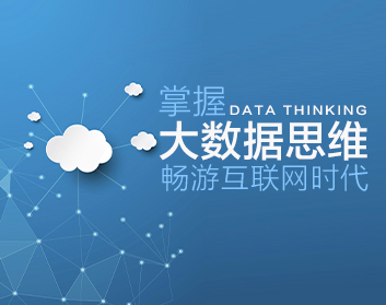 大数据思维让政府统计更准确