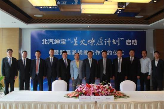 北汽绅宝下半年发力“互联网+渠道”模式