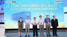 《2015-2016年中国工业和信息化发展系列蓝皮书》震撼发布
