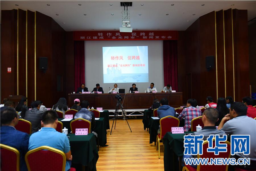 云南丽江建成“全光网市” 助力“互联网+”建设