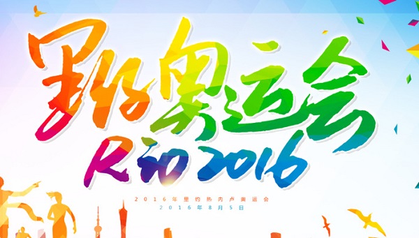 【大数据】里约奥运会支出 VS 北京奥运会支出