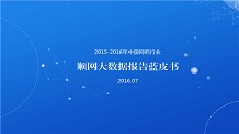 研究丨2015-2016年中国网吧行业大数据蓝皮书（图文）