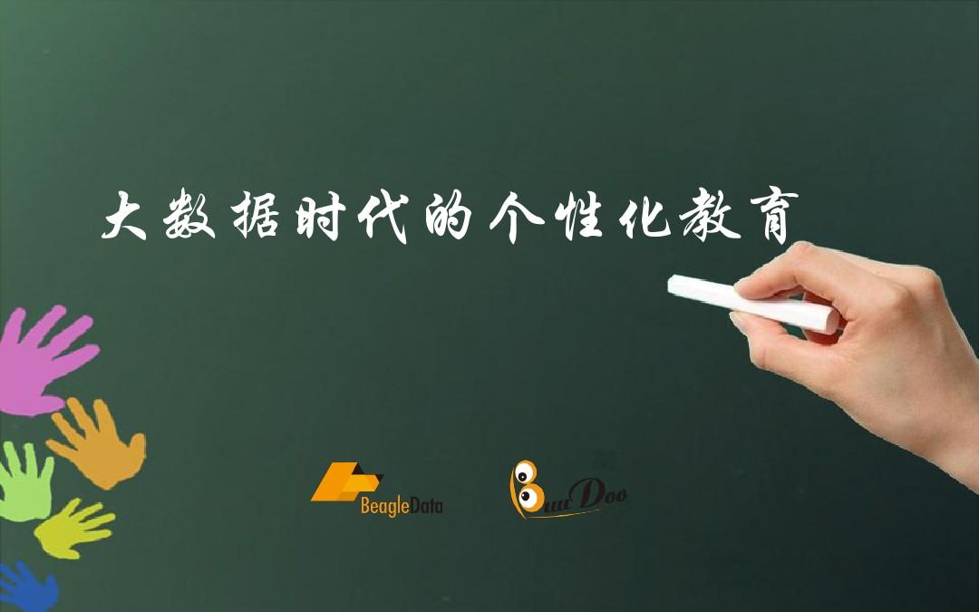 教育 | 大数据带来学习的三大核心变化