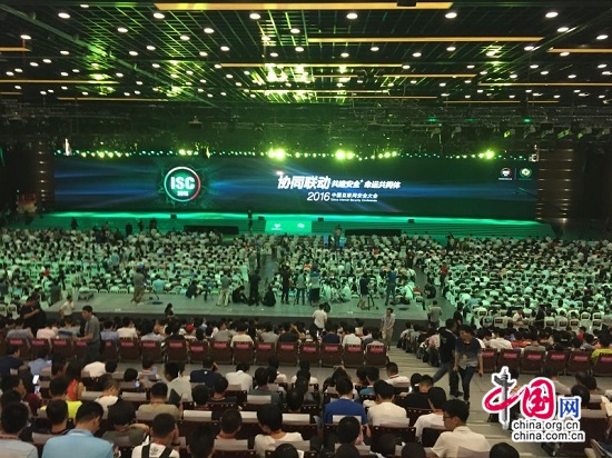 第四届中国互联网安全大会在京召开
