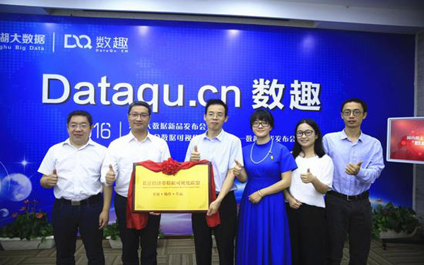 大数据可视化搜索平台“数趣”在武汉上线