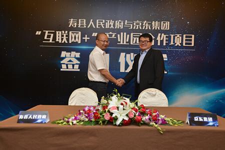 京东集团携手安徽寿县 共建“互联网+”产业园基地