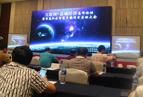 “互联网+县域经济高峰论坛”在南昌启动