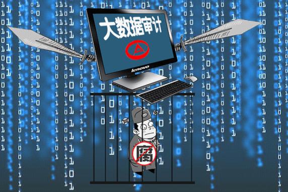 国家审计大数据研究中心建立恩施基地