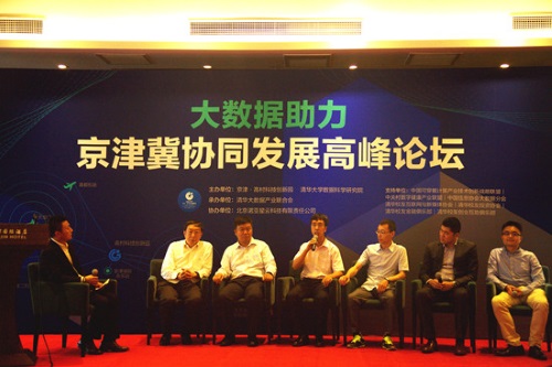 首届清华京津冀医疗健康大数据高峰论坛在津举行