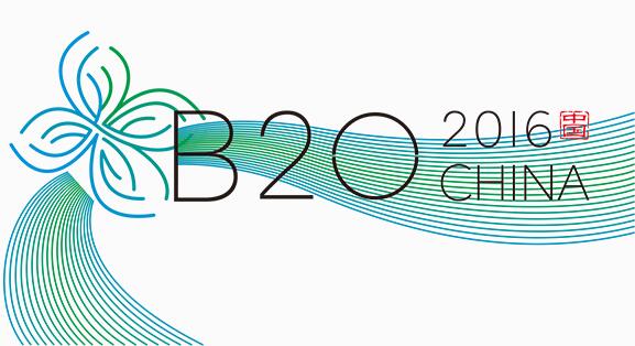 B20杭州落幕　互联网创新成热点