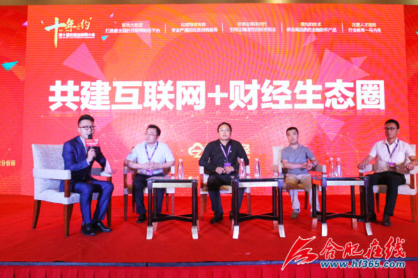 第十届安徽互联网大会开幕 互联网+财经成热点