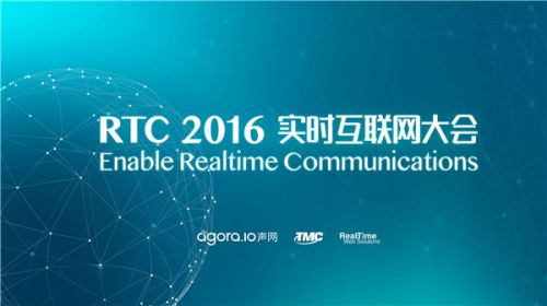 第二届实时互联网大会10月将在京开幕