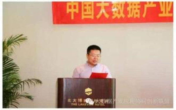 中国矿业大数据联盟成立