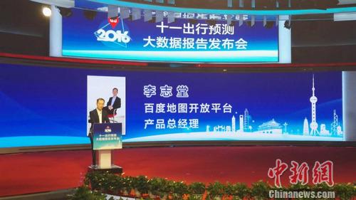 《2016十一出行预测大数据报告》发布 聚焦“避堵”