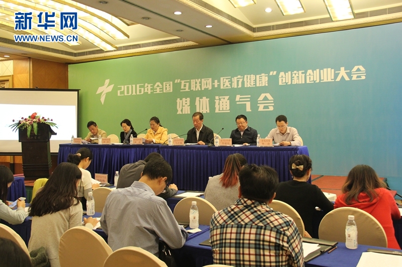 全国“互联网+医疗健康”大会将于10月27日在成都召开