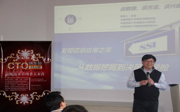 沈浩：大数据使社会科学的春天到来了