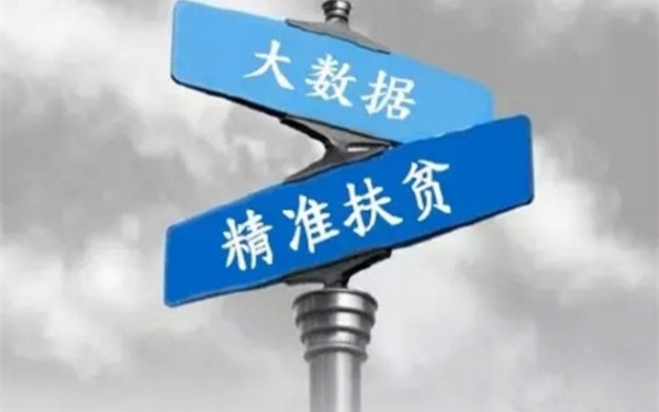 联合国开发计划署发布应用大数据测量中国贫困报告