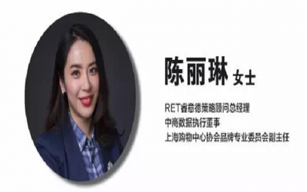 RET睿意德陈丽琳：如何以大数据助力商场运营