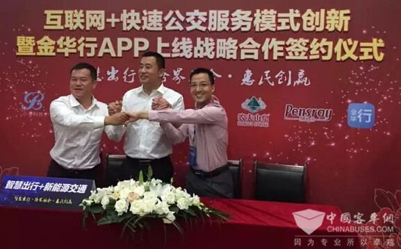 全国互联网+BRT服务模式创新高峰论坛在浙江金华召开