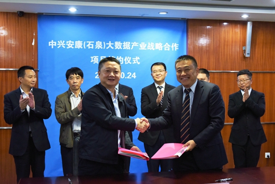 石泉区域性大数据云计算中心项目正式落地