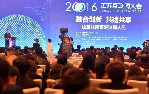 第四届江苏互联网大会召开 李强:为建设网络强省增添动力