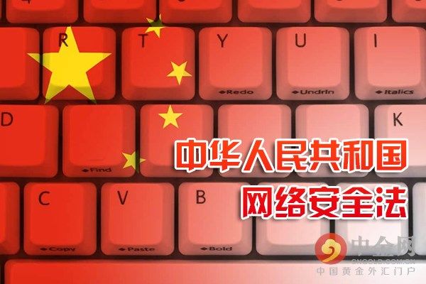 网络安全法为网络社会撑起“保护伞”