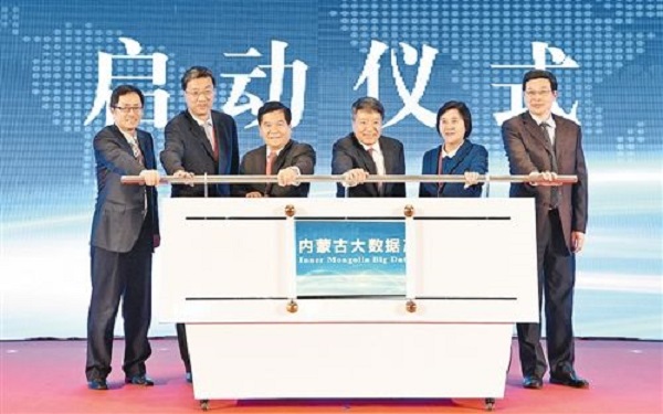 2016内蒙古大数据产业推介大会在京举行
