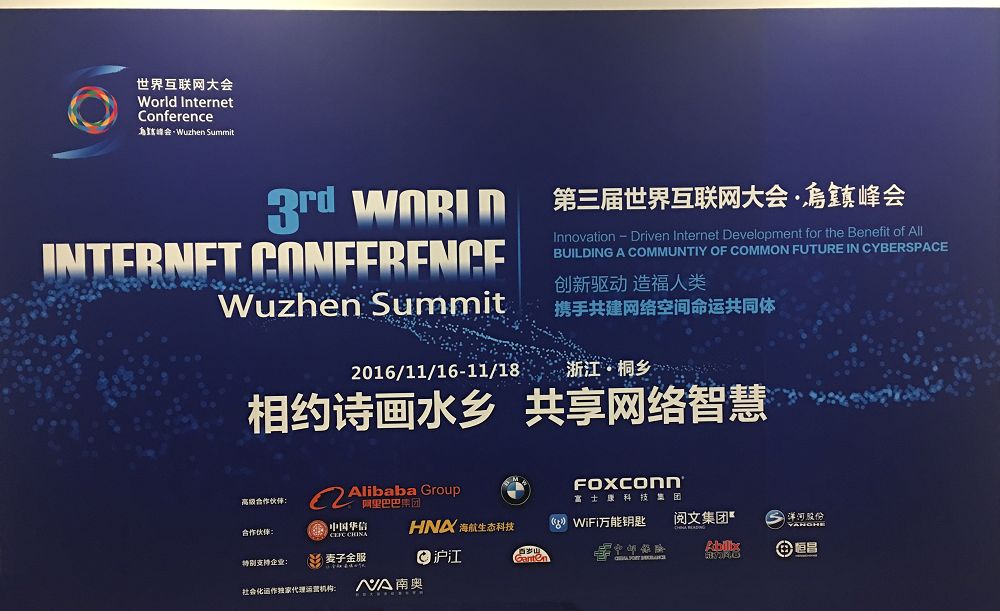 11月16日至18日第三届世界互联网大会将在浙江乌镇举办