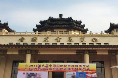 金融湾荣获“2016年度十佳互联网金融