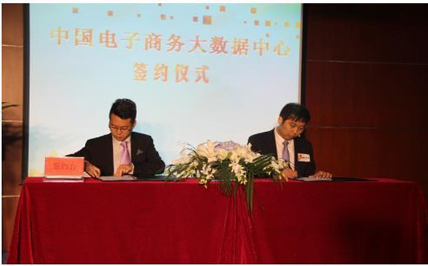 中国电子商务大数据中心正式落户北京盛泰华业
