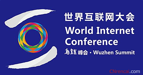 第三届世界互联网大会呈现六大亮点