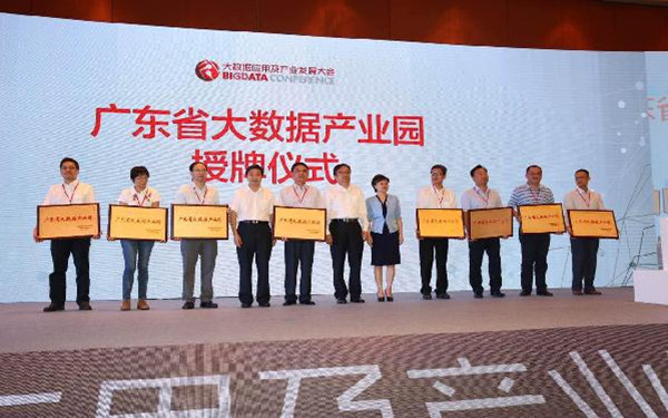 中山市获省级大数据产业园授牌