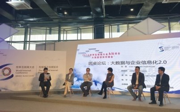 世界互联网大会：大数据技术如何推动企业信息化2.0