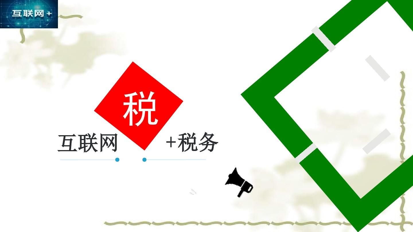 北京地税和阿里巴巴达成战略合作 “互联网+税务”全面升级