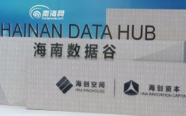 海南数据谷开园 已有国内外50余家 创业团队申请入驻