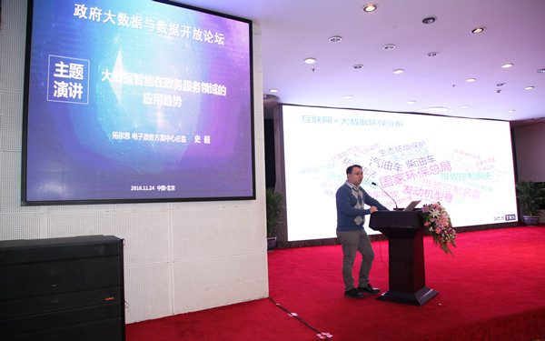 拓尔思史超：大数据智能在政务服务领域的应用趋势