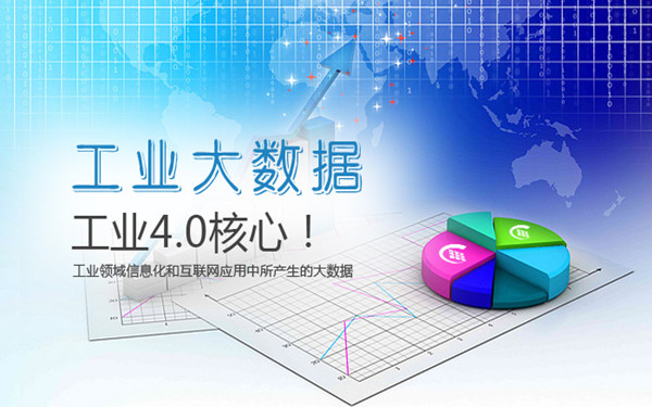 工业大数据市场急需拓展 入局还需把握核心资源