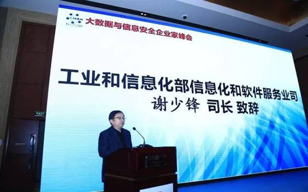 谢少锋：大数据产业发展规划年内将出台