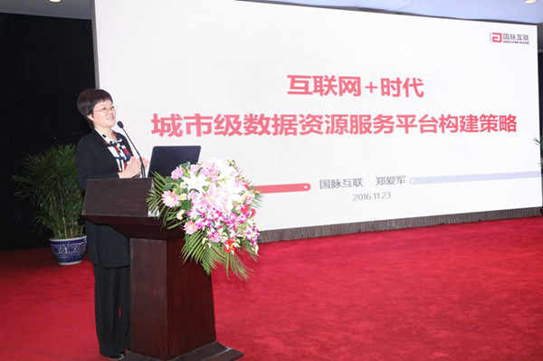 郑爱军丨互联网+时代城市级数据资源平台构建策略