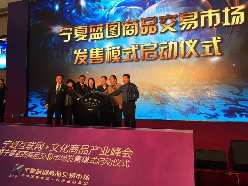 宁夏互联网+文化商品产业峰会于28日在银川召开