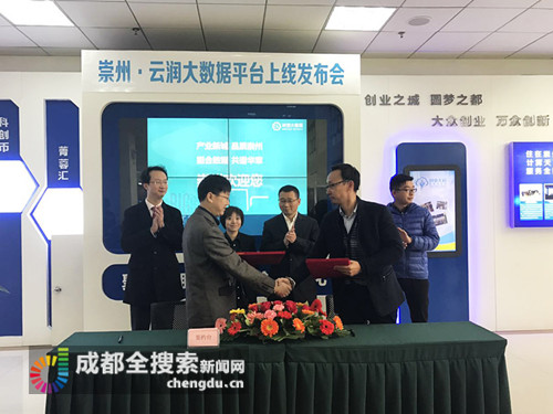 崇州大数据产业平台上线