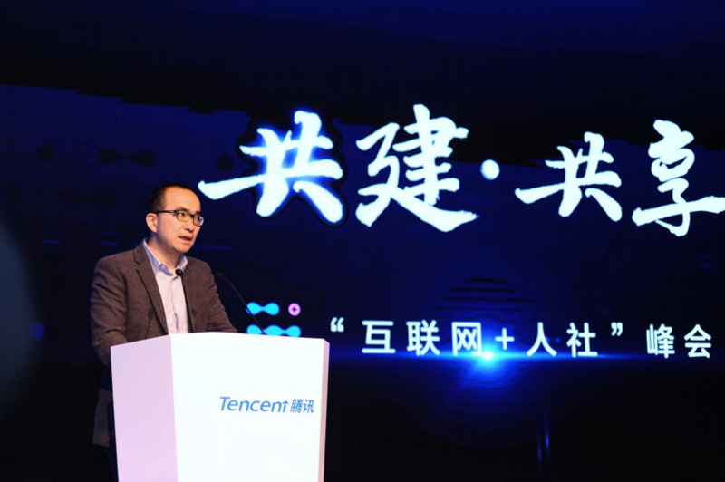 人社猛抛“互联网+”橄榄枝，腾讯开放三大能力积极布局