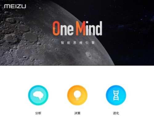 Flyme6加入智能思维引擎 人工智能是手机发展趋势