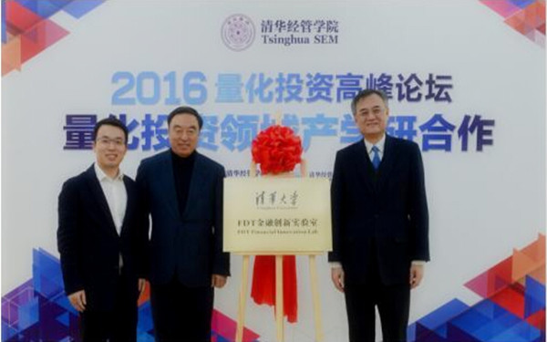 助力中国金融大数据研究 清华FDT金融创新实验室成立