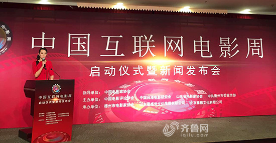 首届“中国互联网电影周”在京启动