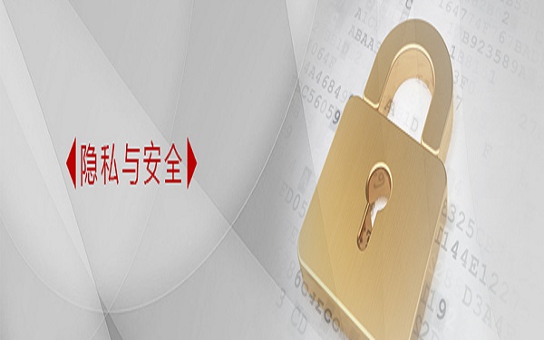 对安全隐私的担忧阻碍大数据发展