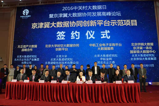 SinoBBD与北京大数据研究院合作，共同推动京津冀地区大数据发展