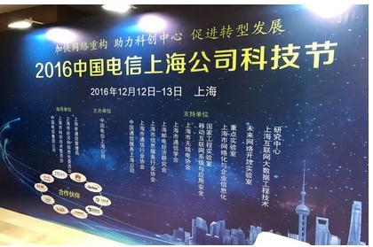 技术引领创新 新华三大数据闪耀上海电信科技节