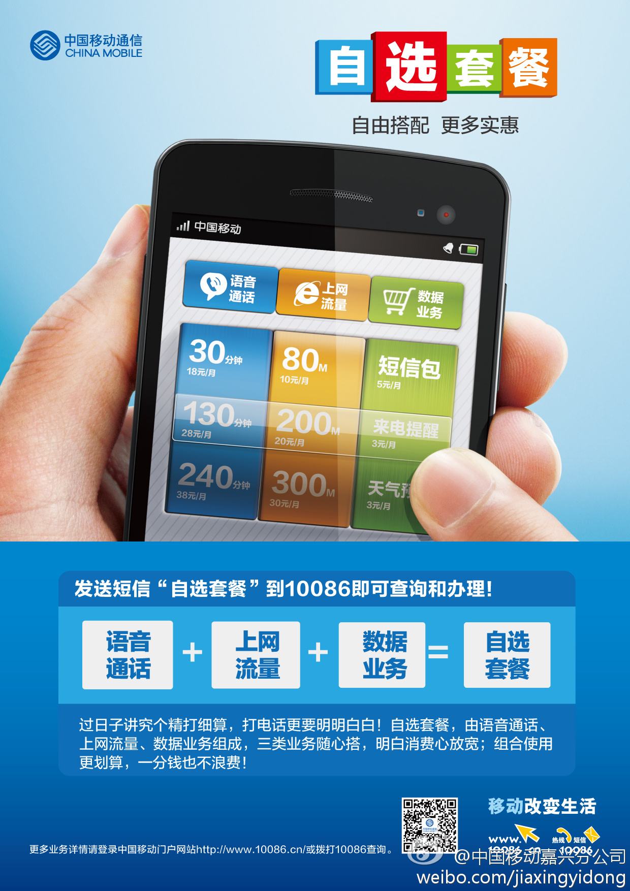 嘉兴移动积极打造“互联网+政务”新体验